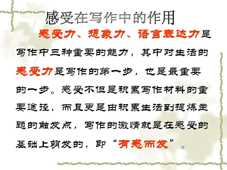 初中语文 人教课标版（部编） 八年级上册 表达要得体——感受生活，感悟人生 课件第4页