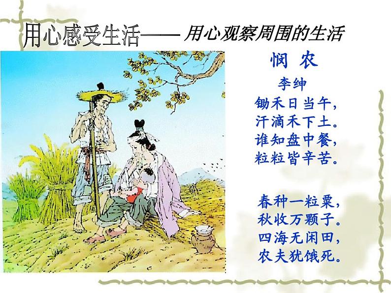 初中语文 人教课标版（部编） 八年级上册 表达要得体——感受生活，感悟人生 课件第5页