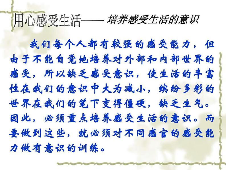 初中语文 人教课标版（部编） 八年级上册 表达要得体——感受生活，感悟人生 课件第6页