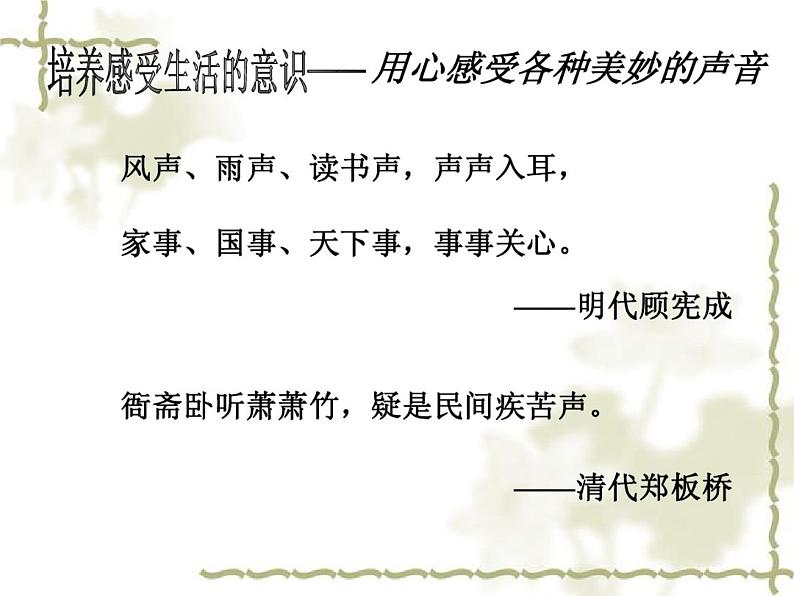 初中语文 人教课标版（部编） 八年级上册 表达要得体——感受生活，感悟人生 课件第8页