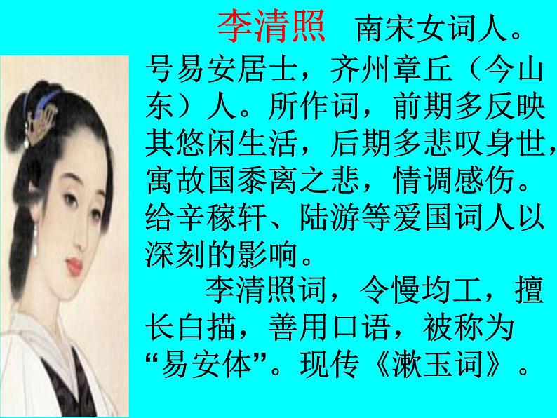 初中语文 人教课标版（部编） 八年级上册 如梦令（常记溪亭日暮）  课件03