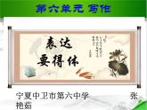 初中语文 人教课标版（部编） 八年级上册 表达要得体 语言表达要得体 课件