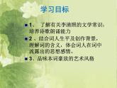 初中语文 人教课标版（部编） 八年级上册 渔家傲（天接云涛连晓雾） 渔家傲 课件