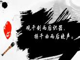 初中语文 人教课标版（部编） 八年级上册 赤壁 赤壁——杜牧咏史怀古诗鉴赏 课件