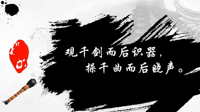 初中语文 人教课标版（部编） 八年级上册 赤壁 赤壁——杜牧咏史怀古诗鉴赏 课件01