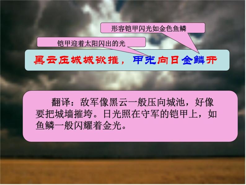 初中语文 人教课标版（部编） 八年级上册 雁门太守行 课件08