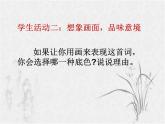 初中语文 人教课标版（部编） 八年级上册 相见欢（金陵城上西楼） 课件