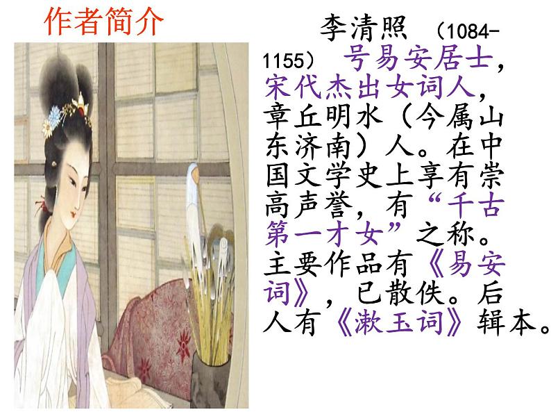 初中语文 人教课标版（部编） 八年级上册 渔家傲（天接云涛连晓雾） 《渔家傲 天接云涛连晓雾》 课件第3页