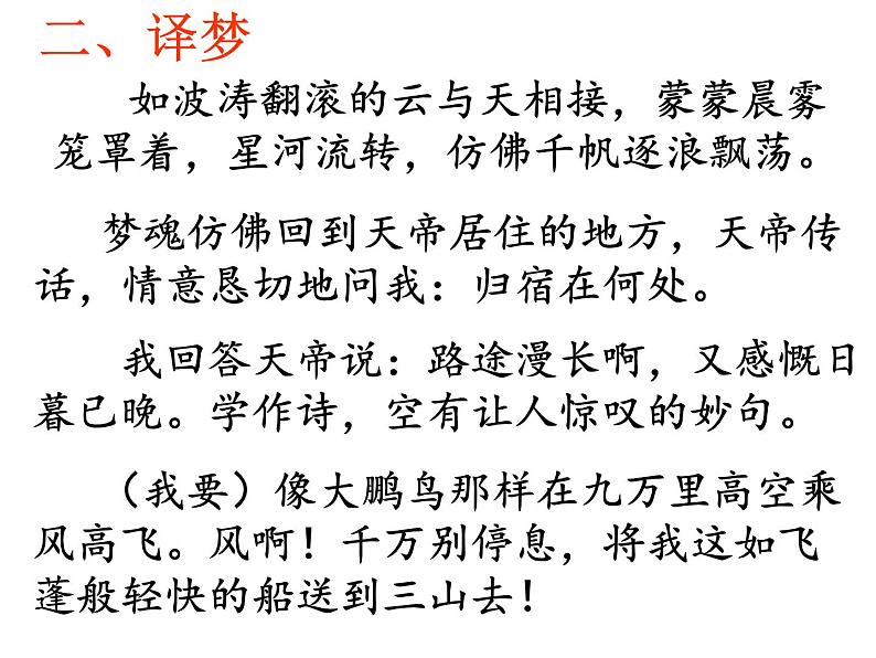 初中语文 人教课标版（部编） 八年级上册 渔家傲（天接云涛连晓雾） 《渔家傲 天接云涛连晓雾》 课件第5页