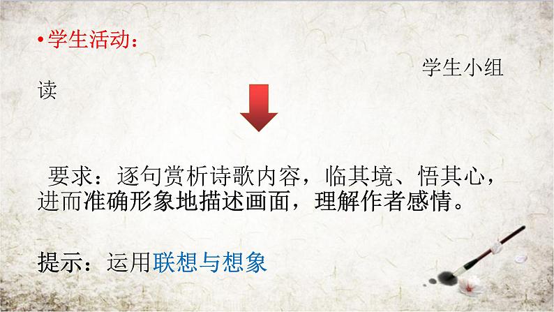 初中语文 人教课标版（部编） 八年级上册 《雁门太守行》 课件04