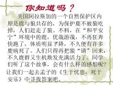 初中语文 人教课标版（部编） 八年级上册  生于忧患，死于安乐 课件(1)