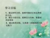 初中语文 人教课标版（部编） 八年级上册 表达要得体 写作 课件