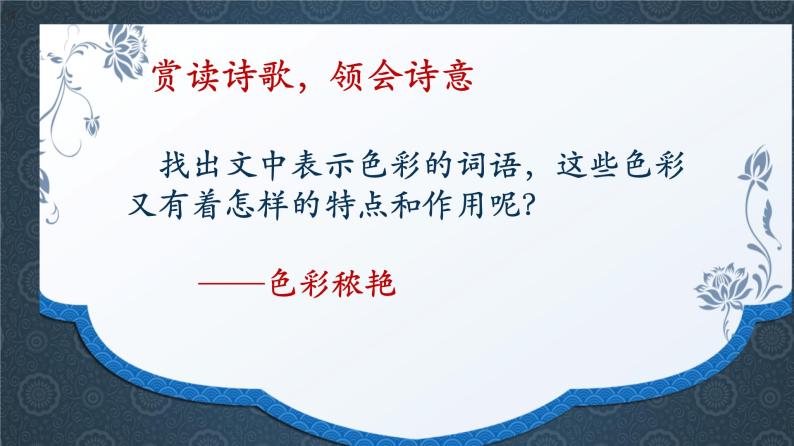 初中语文 人教课标版（部编） 八年级上册 雁门太守行 《雁门太守行》 课件06