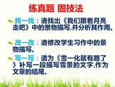 初中语文 人教课标版（部编） 八年级上册 表达要得体 语言 课件