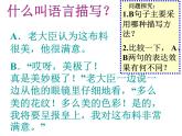 初中语文 人教课标版（部编） 八年级上册 表达要得体 ——语言描写训练 课件