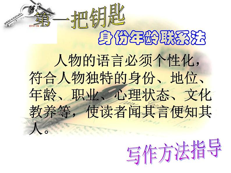 初中语文 人教课标版（部编） 八年级上册 表达要得体 ——语言描写训练 课件08
