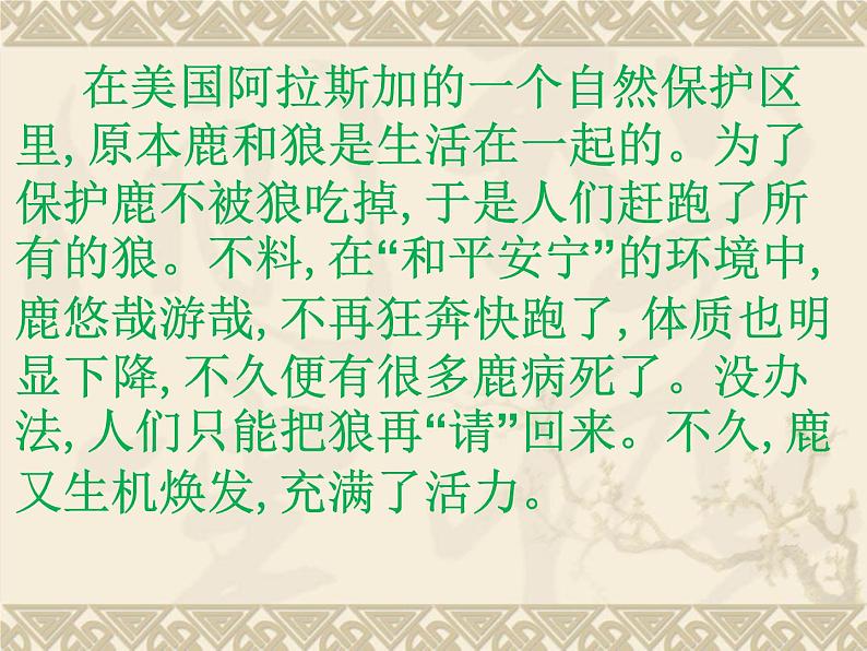 初中语文 人教课标版（部编） 八年级上册 《生于忧患，死于安乐》专题研讨课 课件01