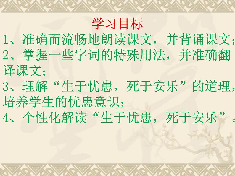 初中语文 人教课标版（部编） 八年级上册 《生于忧患，死于安乐》专题研讨课 课件04