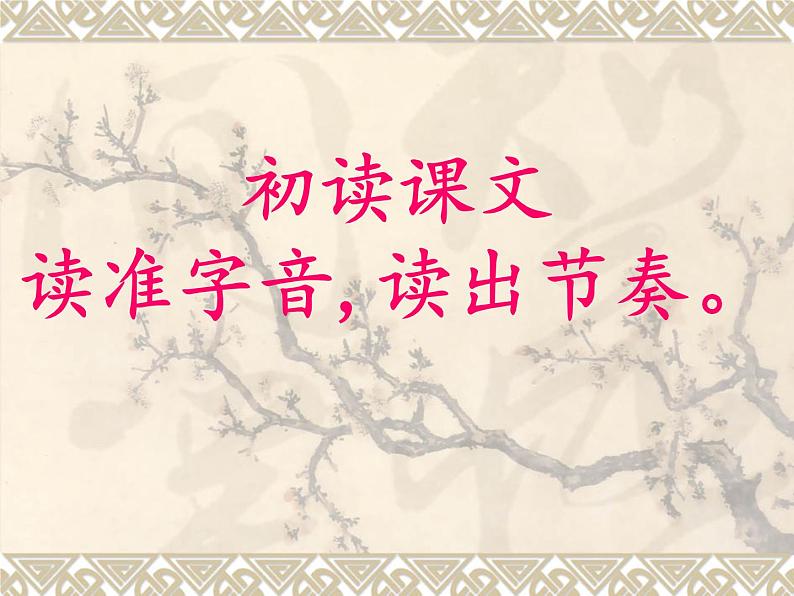 初中语文 人教课标版（部编） 八年级上册 《生于忧患，死于安乐》专题研讨课 课件06