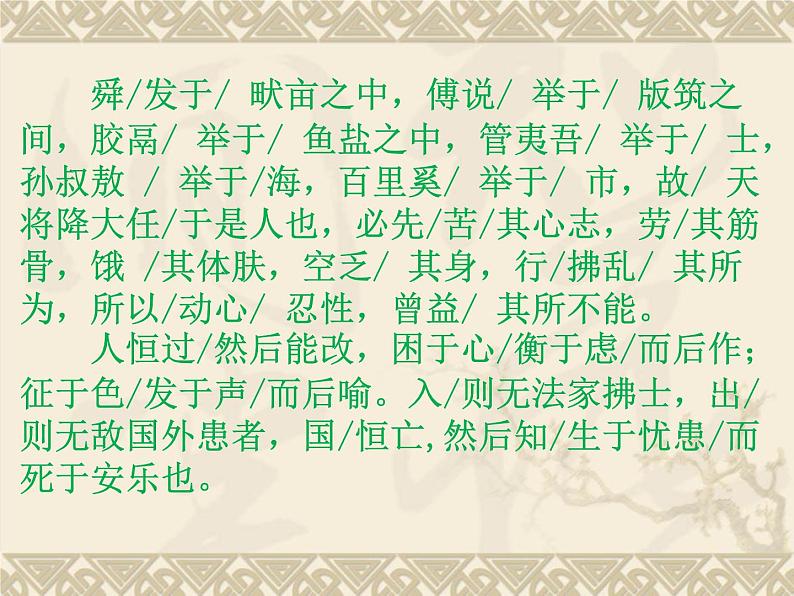 初中语文 人教课标版（部编） 八年级上册 《生于忧患，死于安乐》专题研讨课 课件08