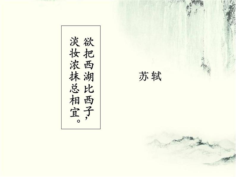 初中语文 人教课标版（部编） 八年级上册 采桑子（轻舟短棹西湖好） 《采桑子》 课件第1页