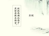 初中语文 人教课标版（部编） 八年级上册 采桑子（轻舟短棹西湖好） 《采桑子》 课件