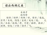 初中语文 人教课标版（部编） 八年级上册 采桑子（轻舟短棹西湖好） 《采桑子》 课件