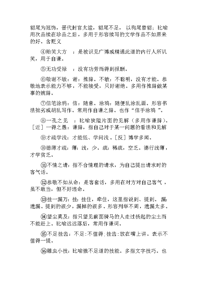 2022年中考语文一轮复习：成语设误及近义成语辨析第3页