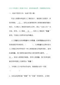 2022年中考语文二轮专题复习：语言衔接连贯、压缩语段及其他