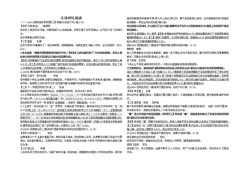 2022年云南省昆明市中考古诗文对比阅读练习第1页