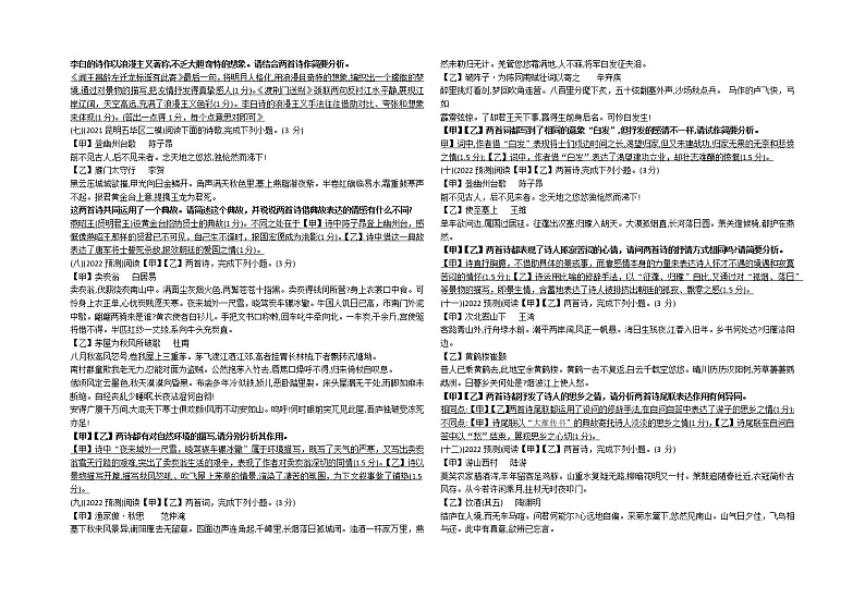 2022年云南省昆明市中考古诗文对比阅读练习第2页