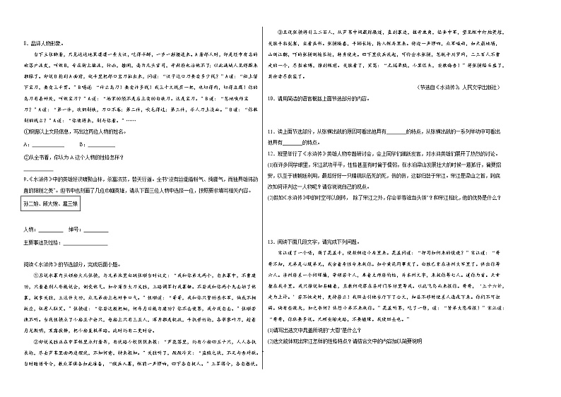 2022年中考语文二轮复习：名著导读《水浒传》专练第2页