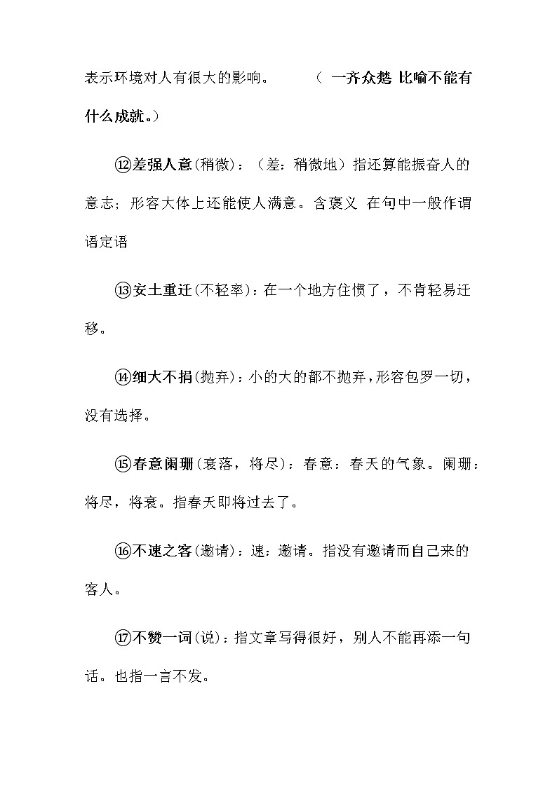 2022年中考语文二轮专项复习-正确使用成语（词语）系列第3页