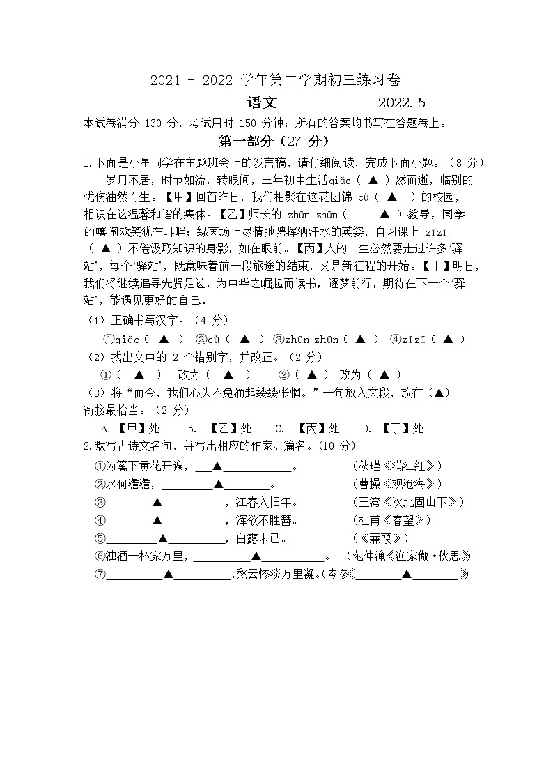 2022年江苏省苏州工业园区星海实验中学中考二模语文试题(word版无答案)01