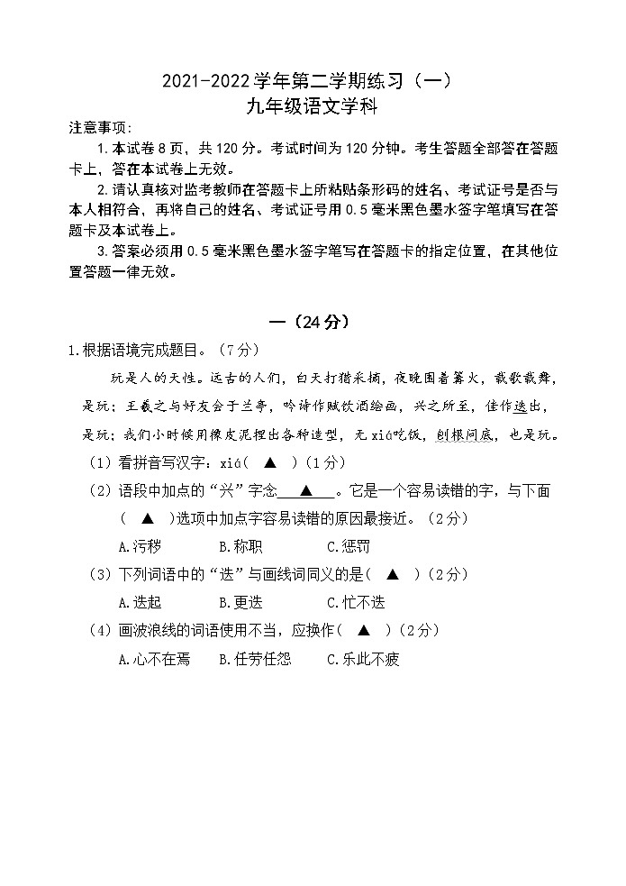 2022年江苏省南京市建邺区中考一模语文试卷(word版含答案)01