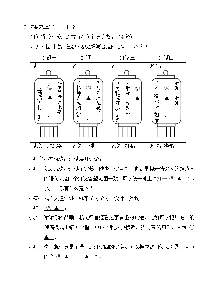 2022年江苏省南京市建邺区中考一模语文试卷(word版含答案)02