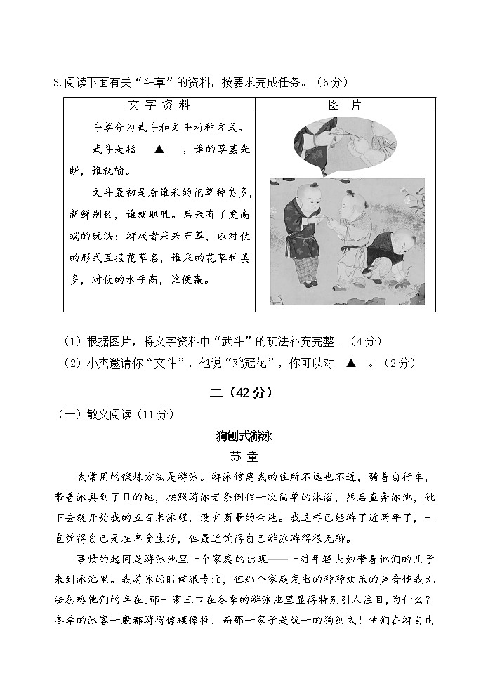 2022年江苏省南京市建邺区中考一模语文试卷(word版含答案)03