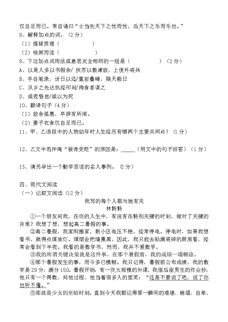 2022年内蒙古通辽市开鲁县四校九年级下学期学业水平阶段调研语文试题(word版含答案)第3页