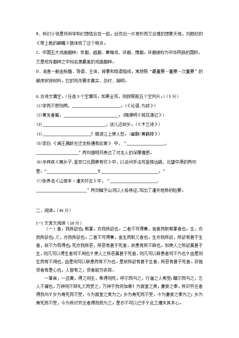2022年广东省深圳中学九年级中考模拟测试（十）语文试卷(word版含答案)02