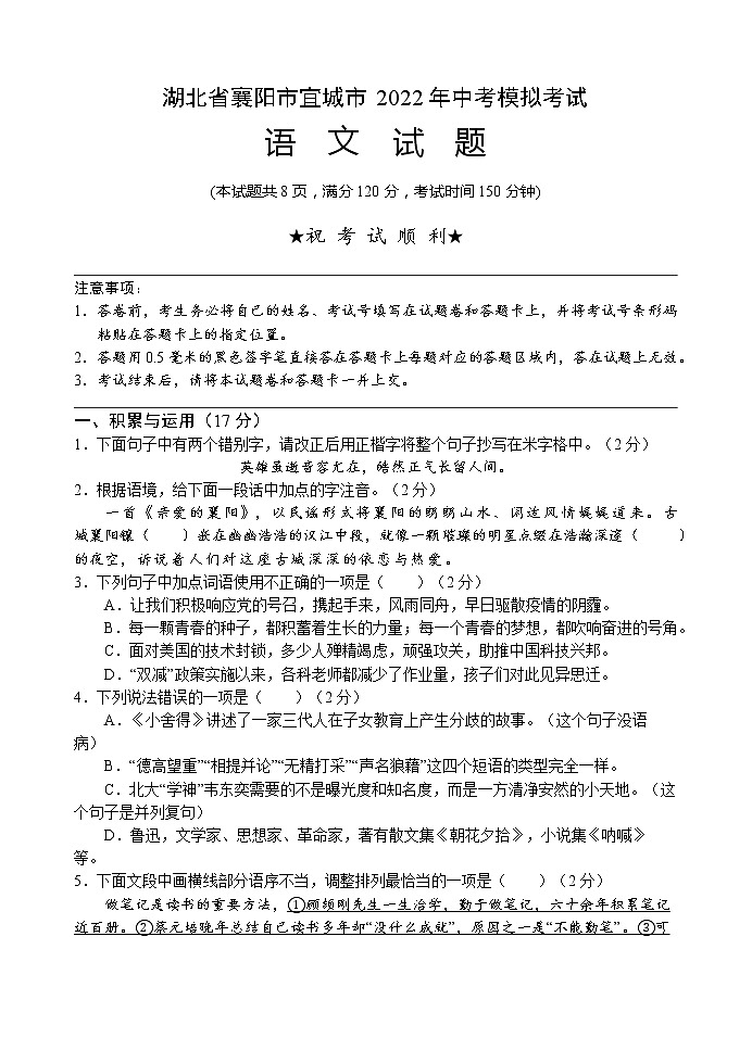 2022年湖北省襄阳市宜城市中考模拟语文试题(word版含答案)01