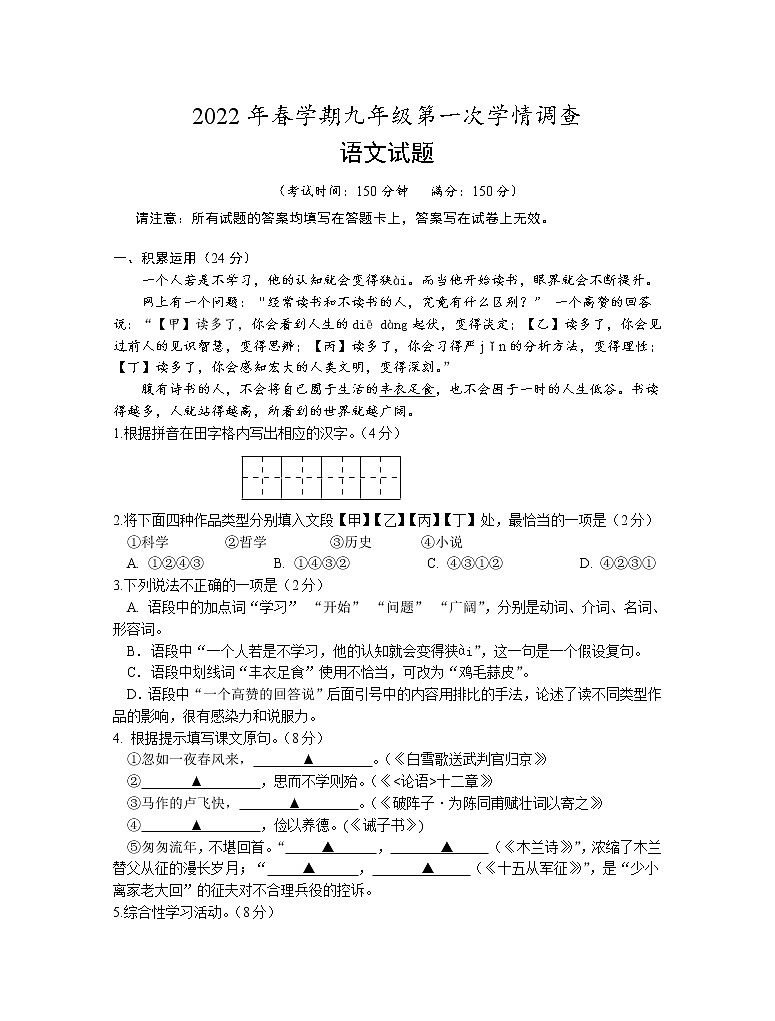2022年江苏省泰兴市中考一模语文试卷(word版含答案)01
