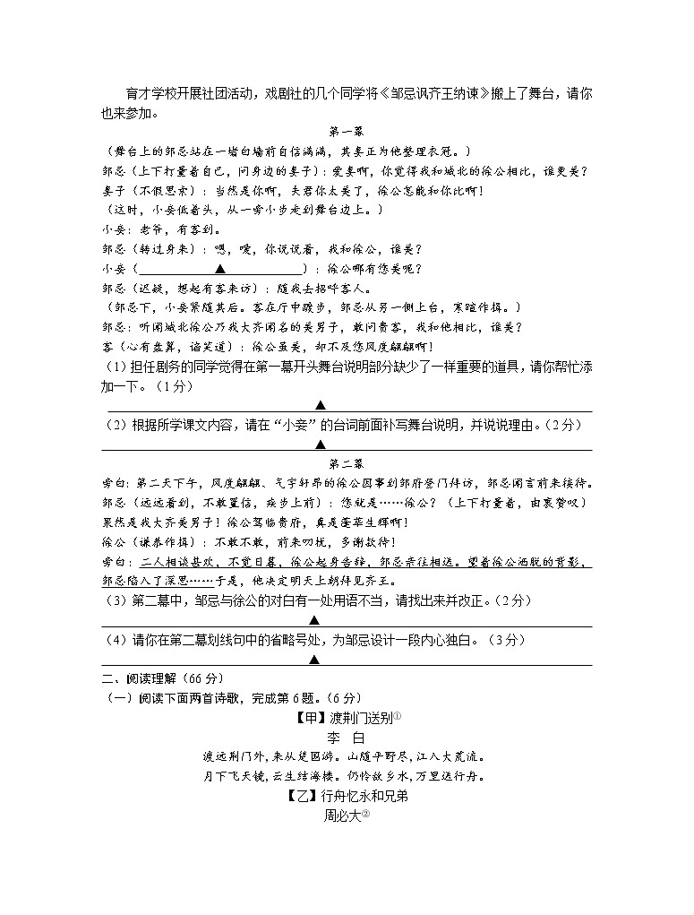 2022年江苏省泰兴市中考一模语文试卷(word版含答案)02