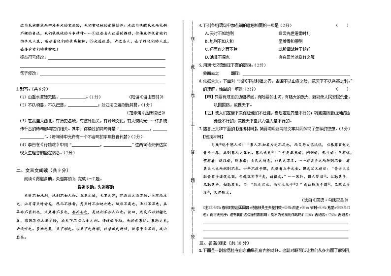 2017年北京市中考语文试卷含答案02