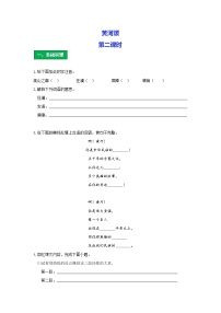 初中语文人教部编版七年级下册第二单元5 黄河颂第二课时测试题