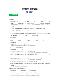 2020-2021学年8 木兰诗第一课时随堂练习题