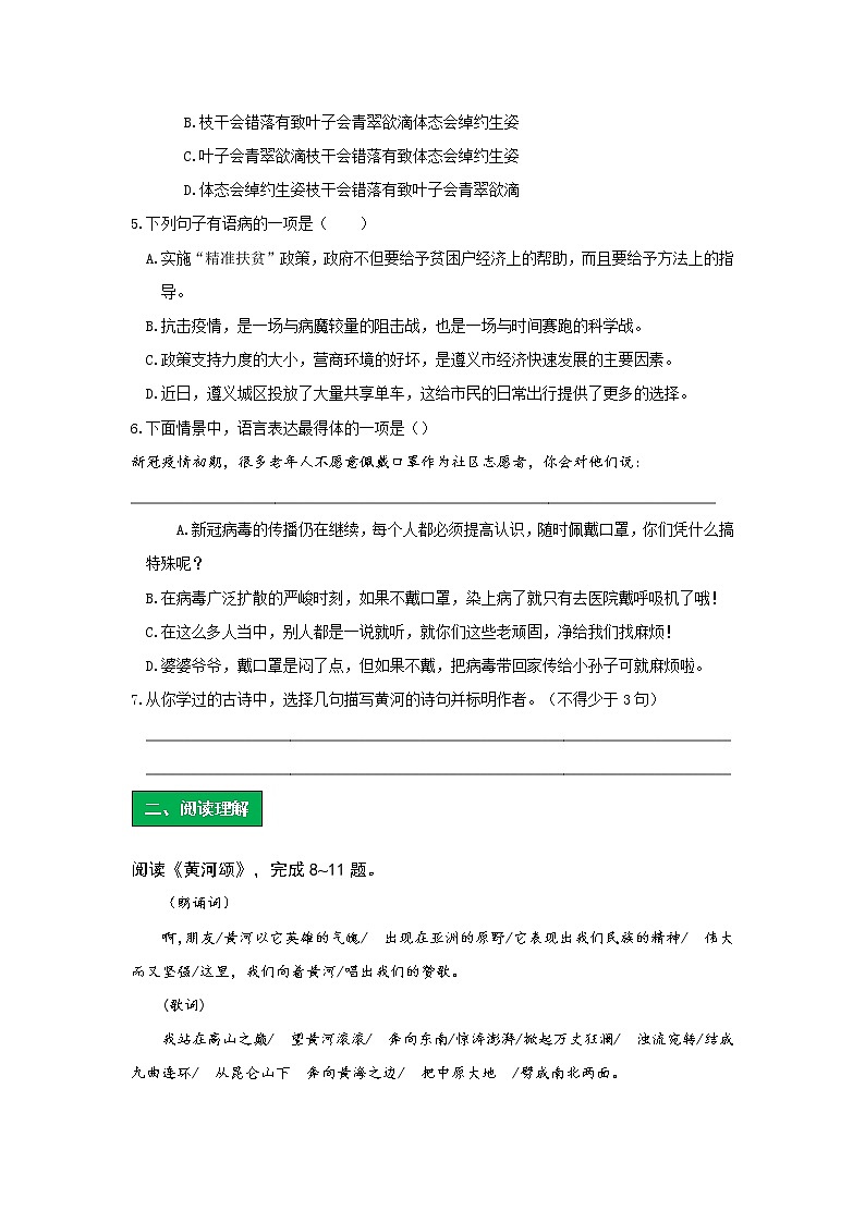 统编版语文七年级下册第二单元《黄河颂》作业（第一课时）第2页