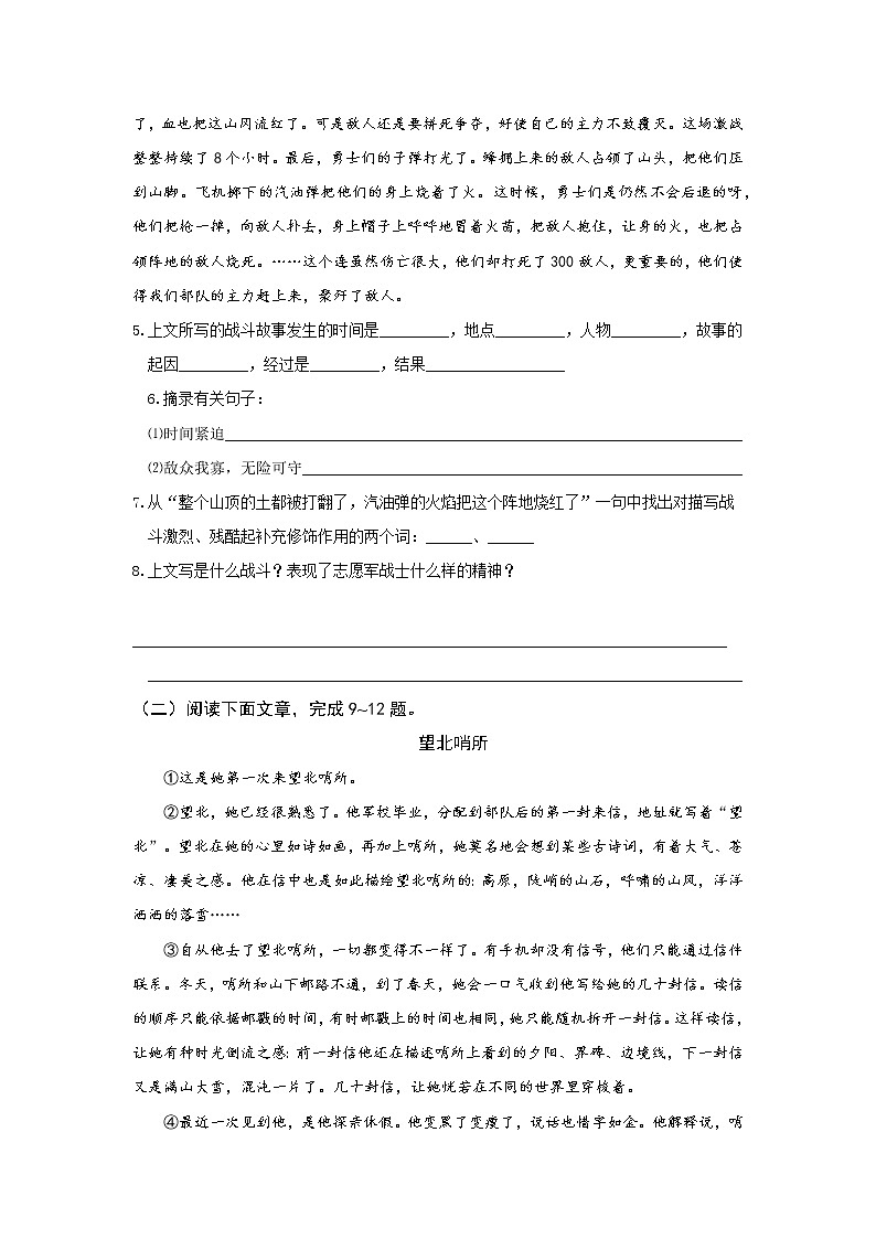 统编版语文七年级下册第二单元《谁是最可爱的人》作业（第二课时）第2页