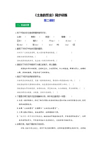人教部编版七年级下册土地的誓言第二课时综合训练题