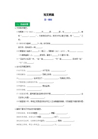 人教部编版七年级下册陋室铭第一课时综合训练题