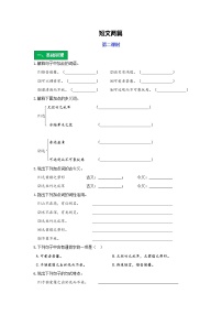 初中语文人教部编版七年级下册爱莲说第二课时课后作业题